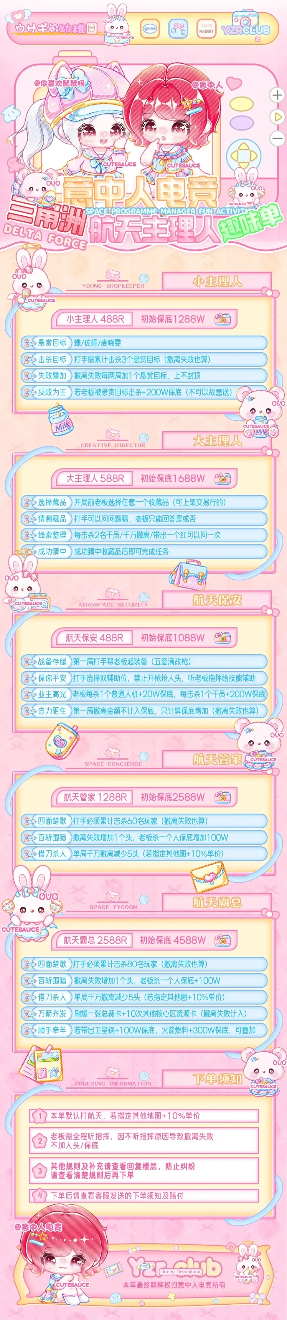 意中人电竞航天主理人详情图片1