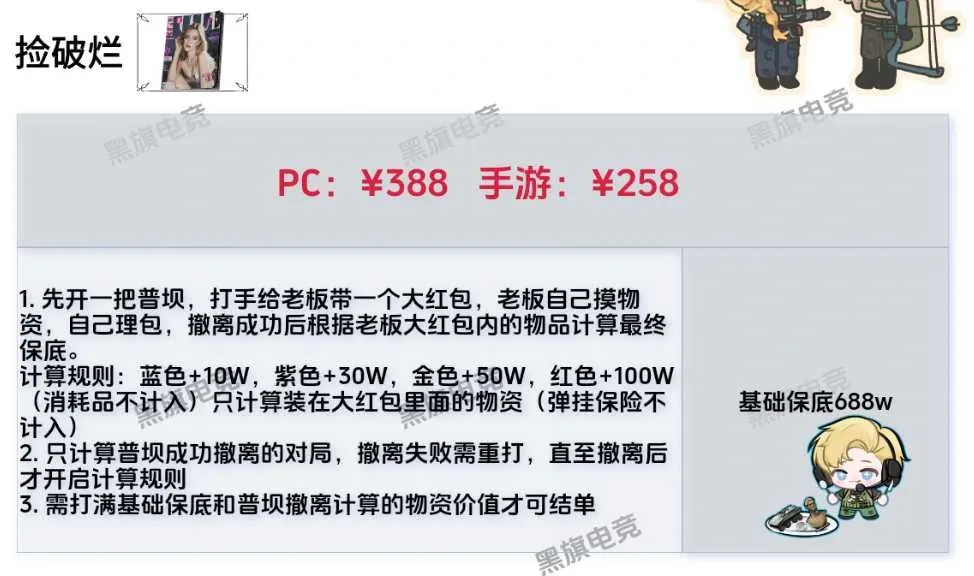 黑旗电竞捡破烂详情图片1