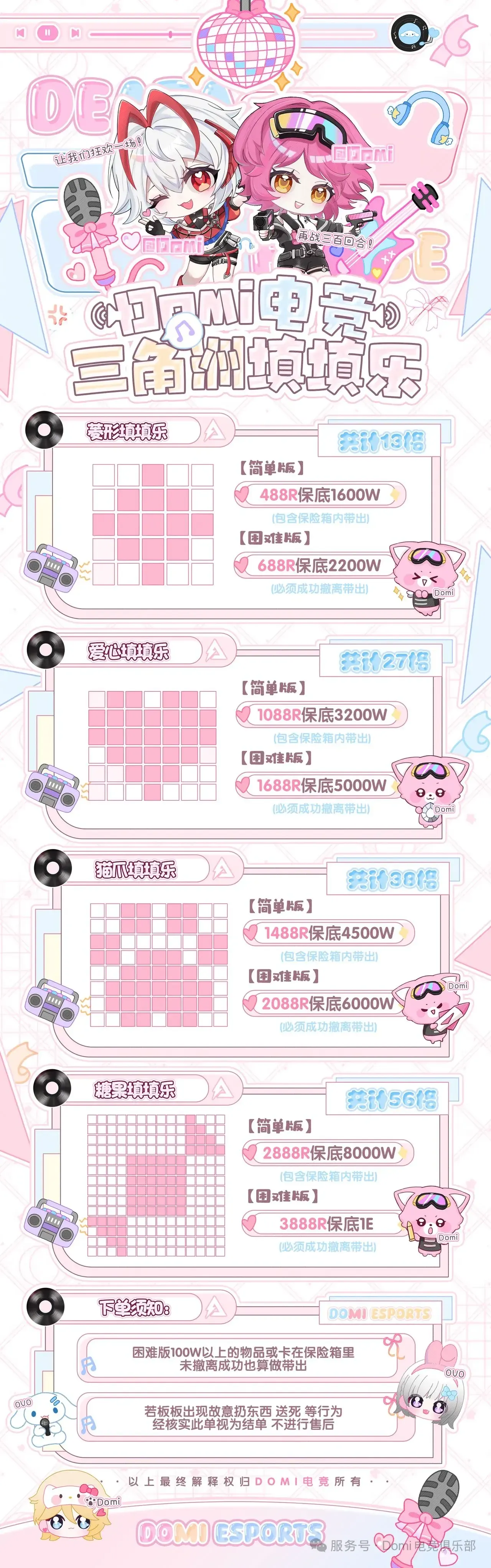 Domi电竞填填乐详情图片1