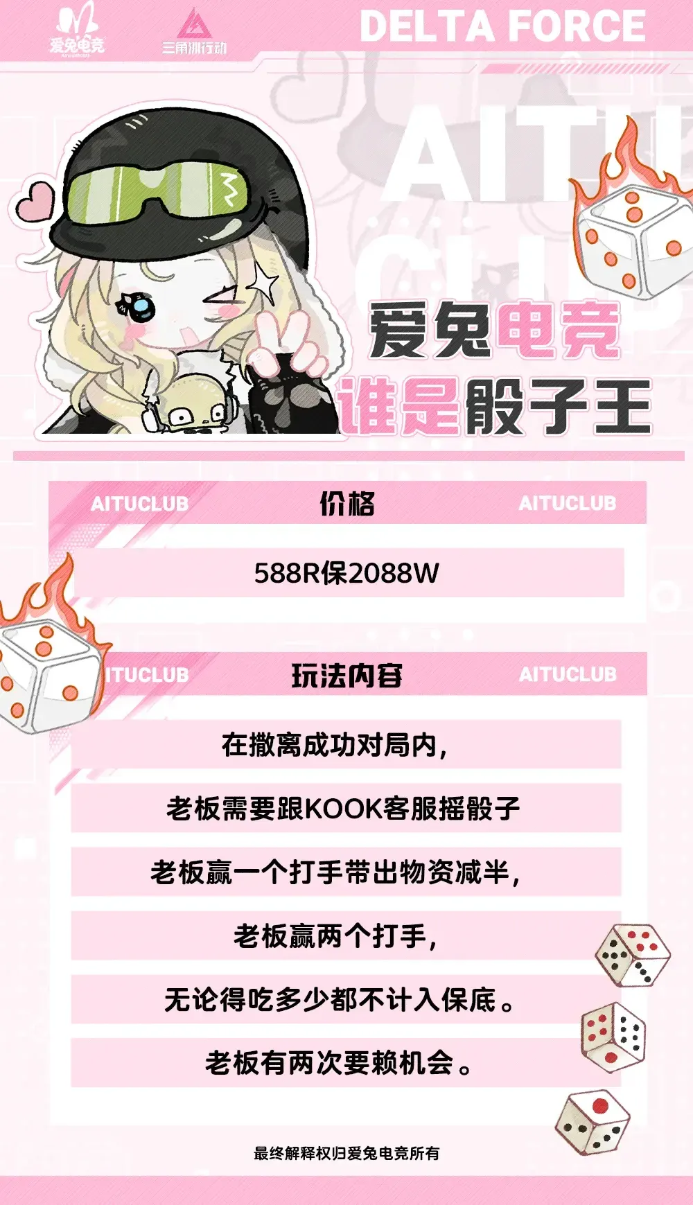 爱兔电竞谁是骰子王详情图片1