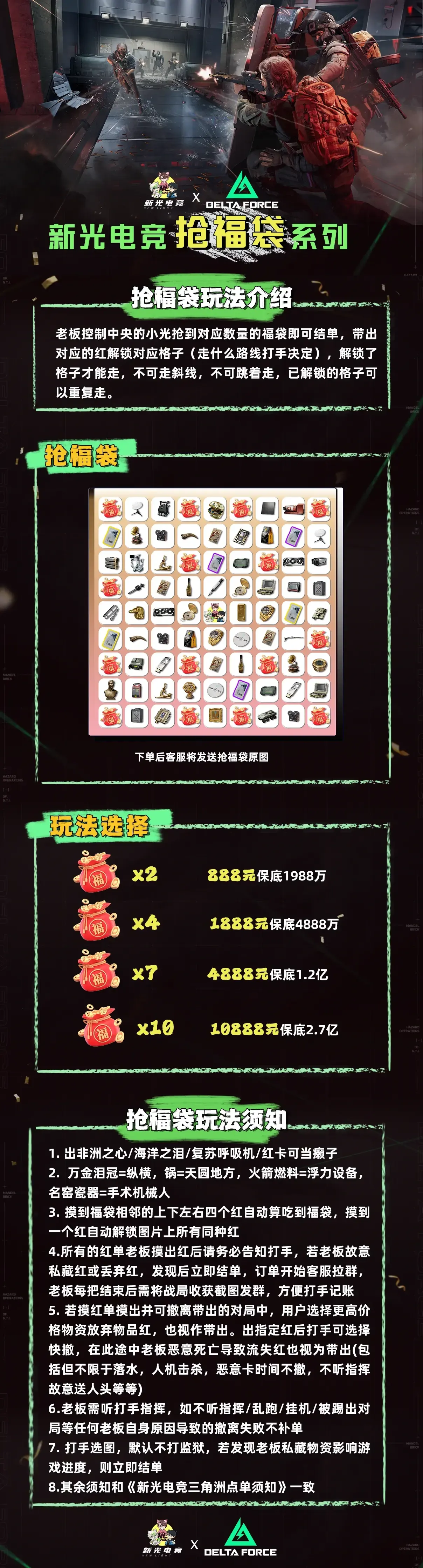 新光电竞抢福袋详情图片1