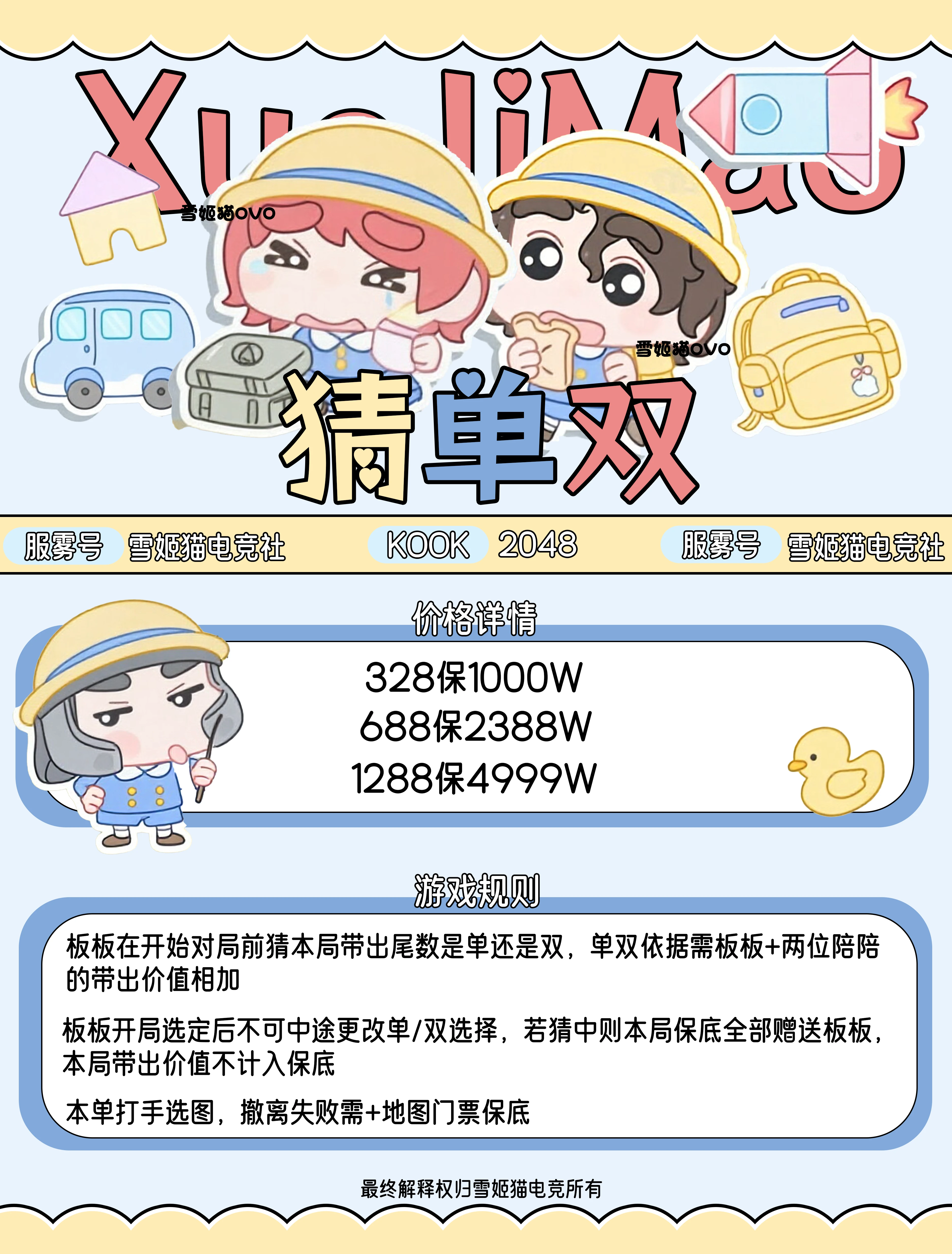 雪姬猫电竞猜单双详情图片1