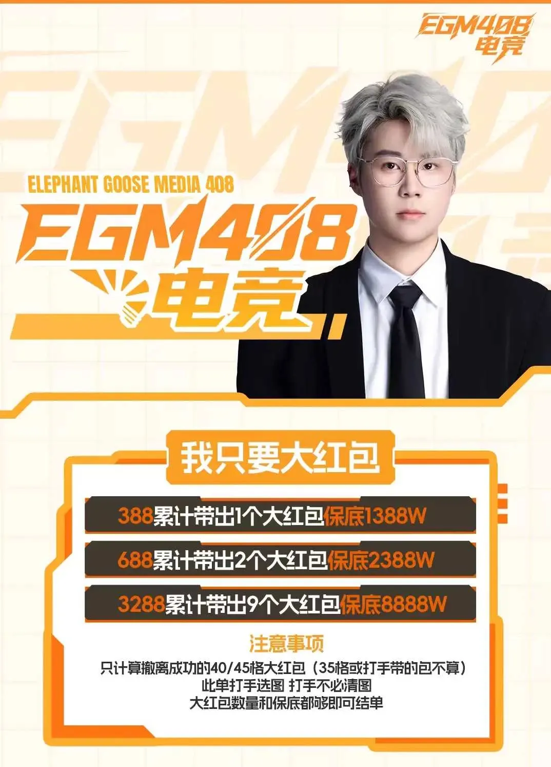 EGM408电竞我只要大红包详情图片1
