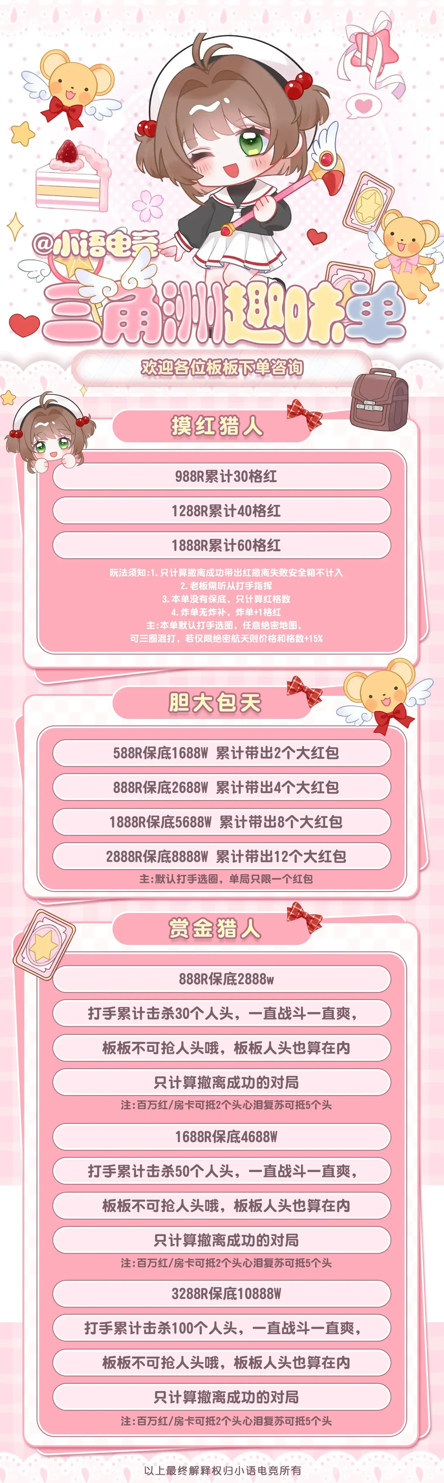 小语电竞胆大包天详情图片1