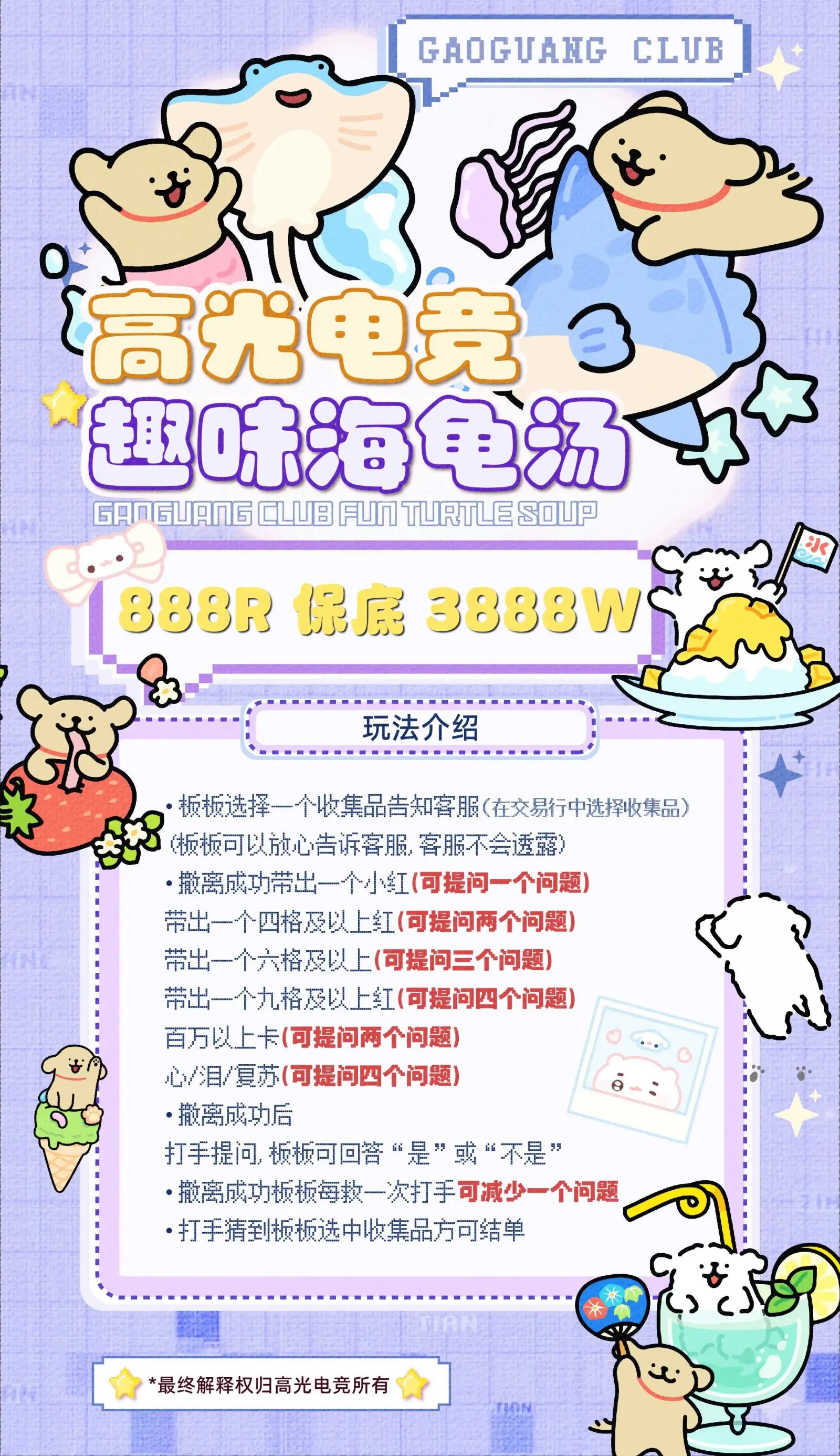 高光电竞海龟汤详情图片1