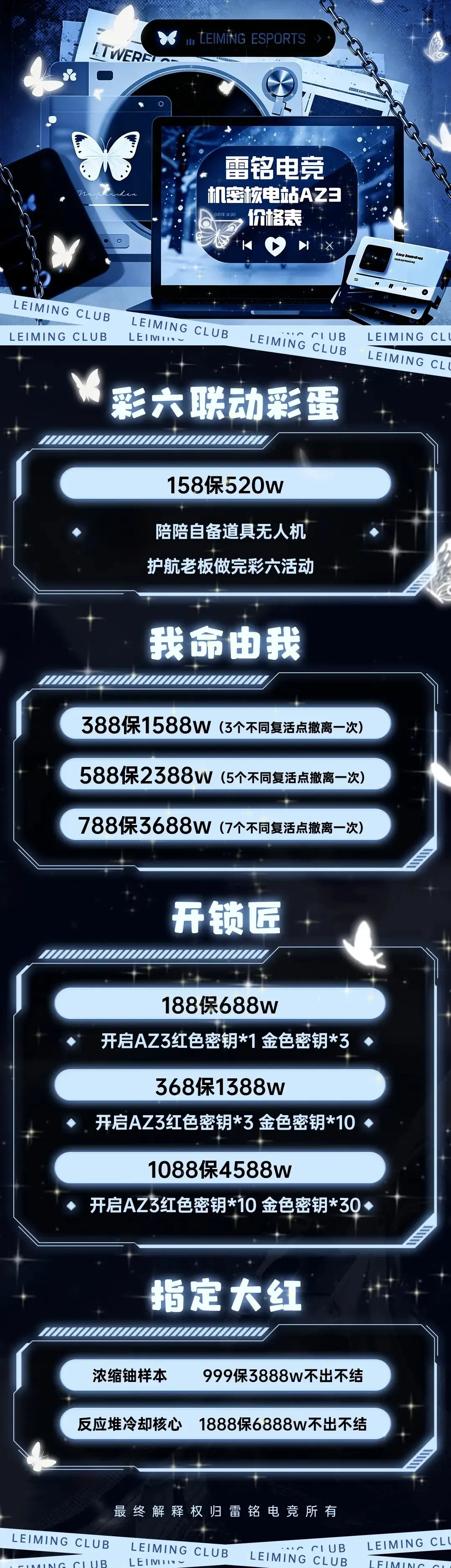 雷铭电竞我命由我详情图片1