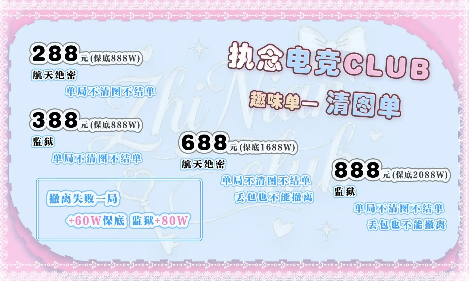 执念电竞清图单详情图片1