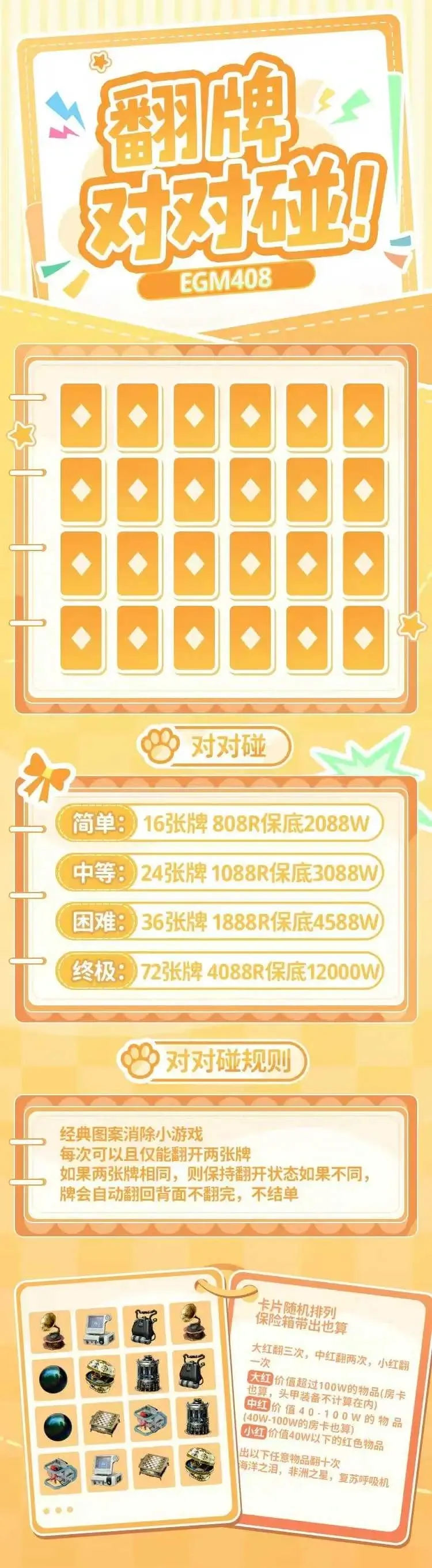 EGM408电竞翻盘对对碰详情图片1