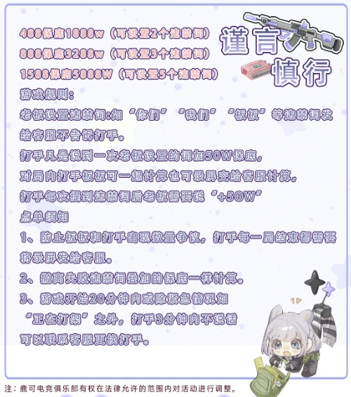 鹿可电竞谨言慎行详情图片1