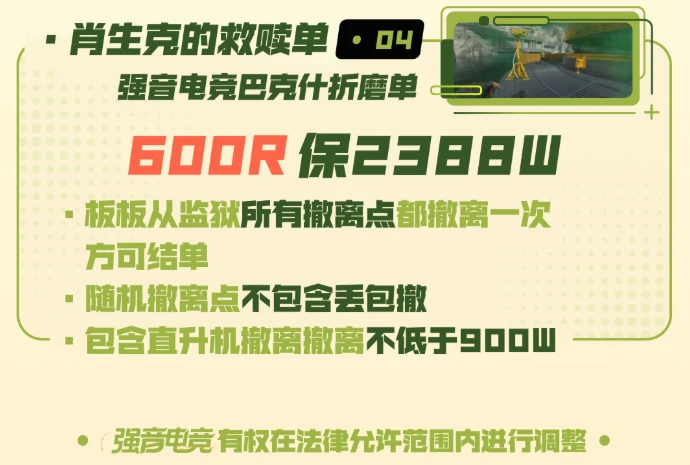 强音电竞肖申克的救赎单详情图片1