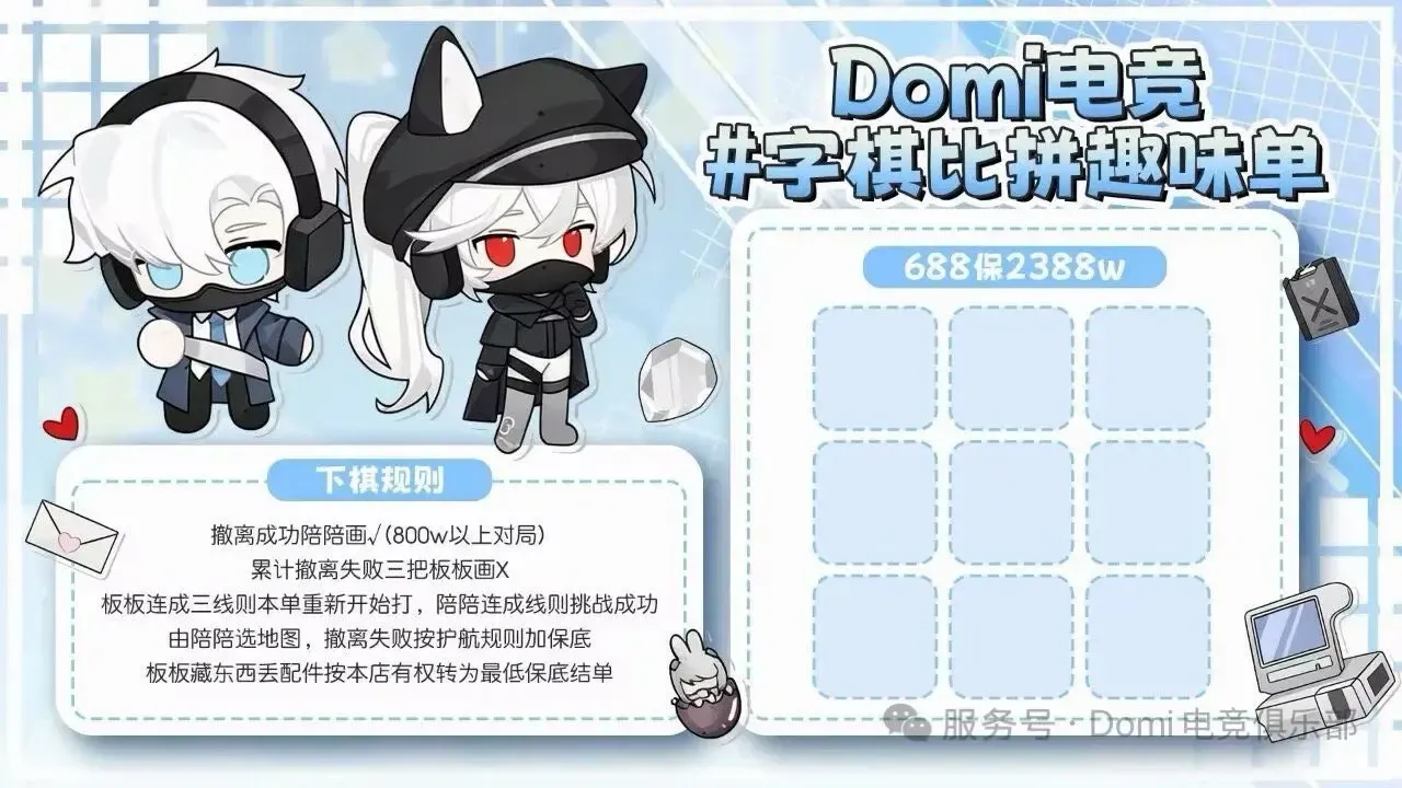 Domi电竞井字棋详情图片1