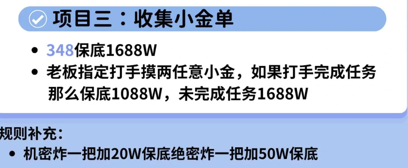 三叁电竞收集小金单详情图片1