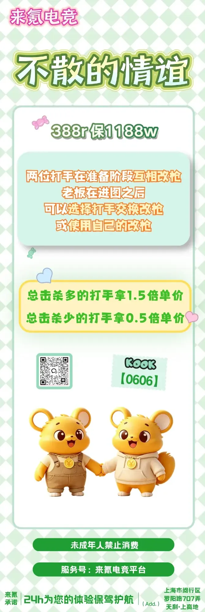 来氪电竞不散的情谊详情图片1