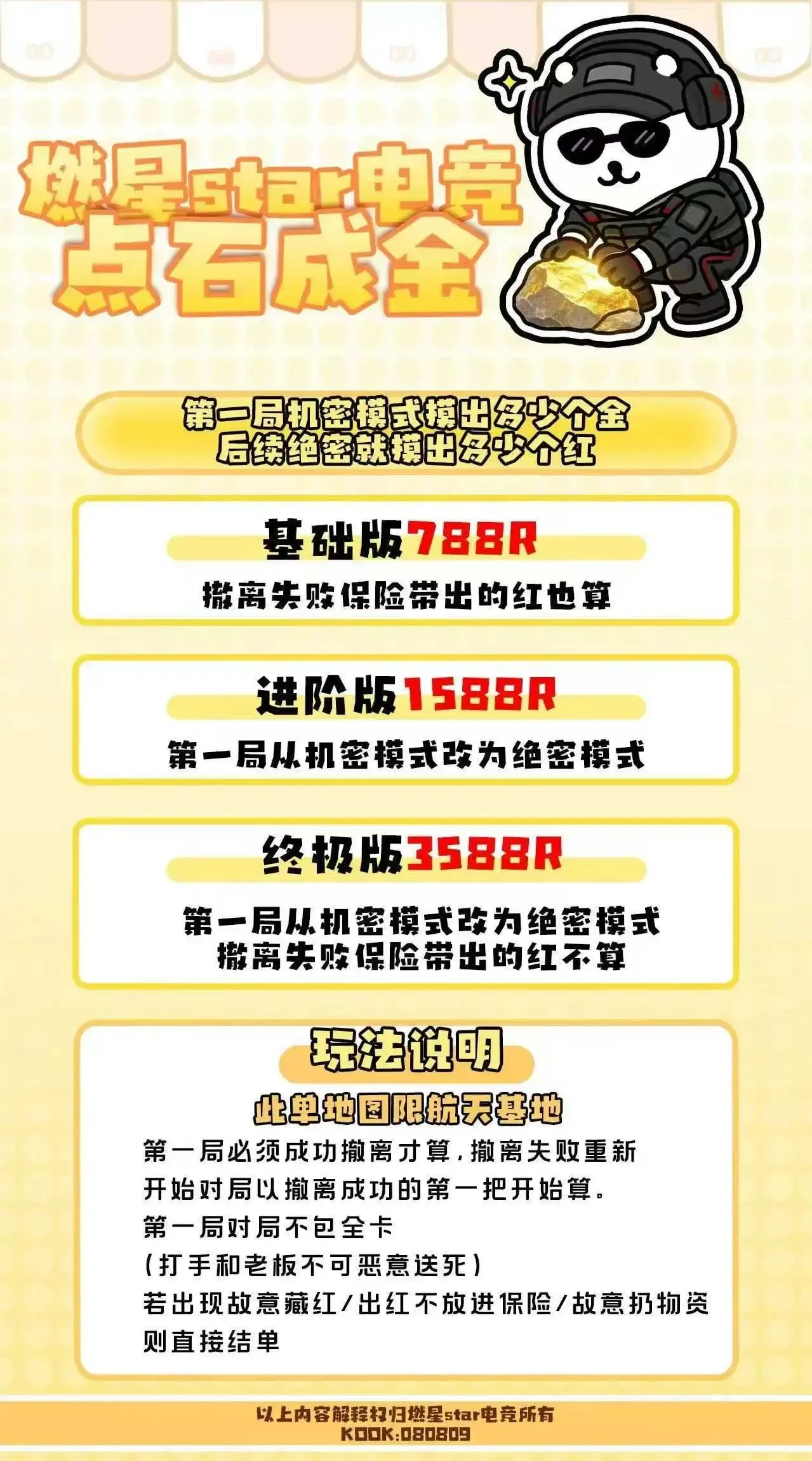 燃星star电竞点石成金详情图片1