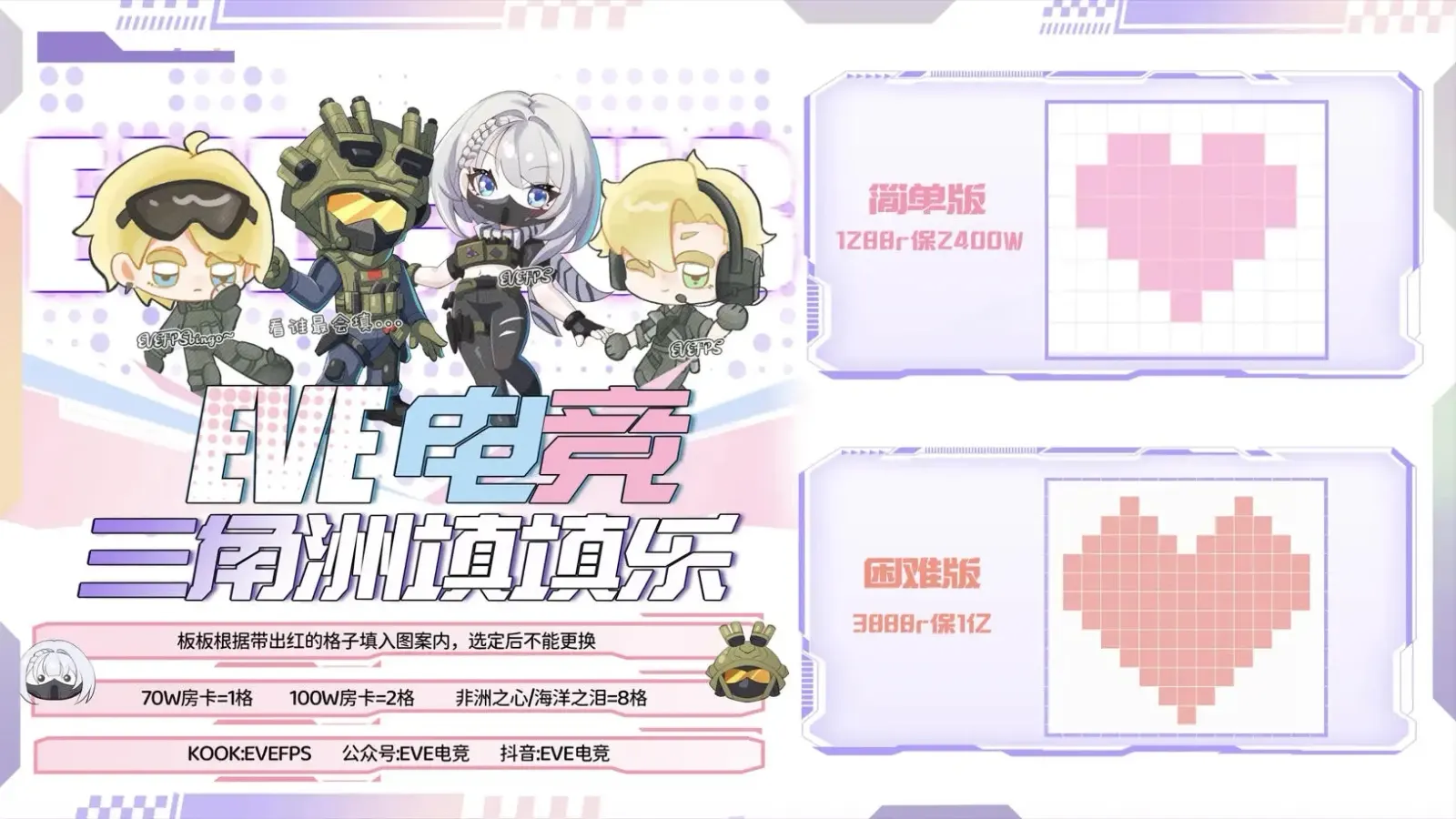 EVE电竞填填乐详情图片1