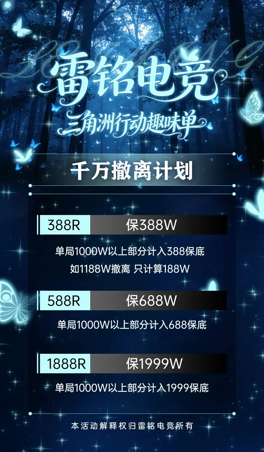 雷铭电竞千万撤离只是开始详情图片1