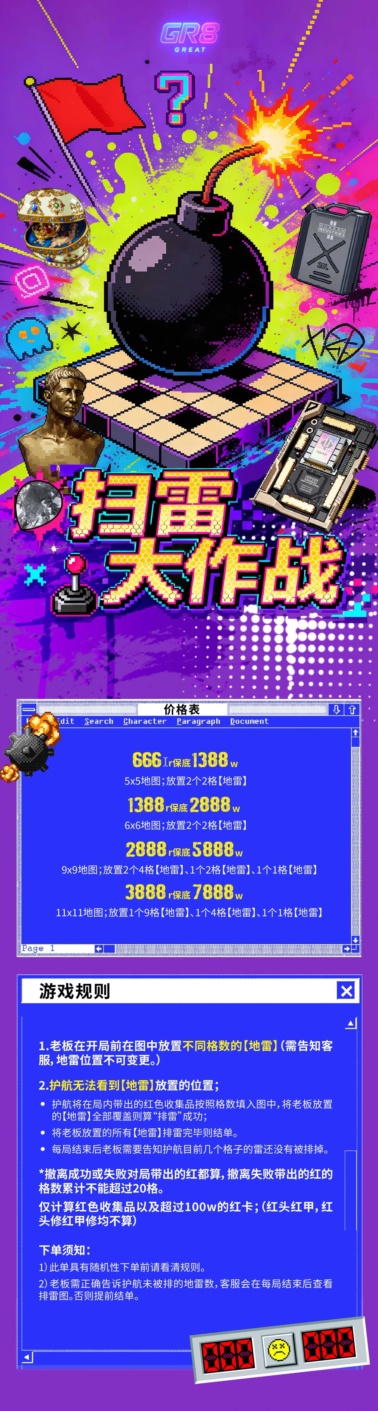 GR8电竞扫雷大作战详情图片1