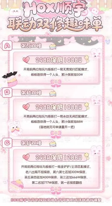 HO顺宇电竞联动双修详情图片1