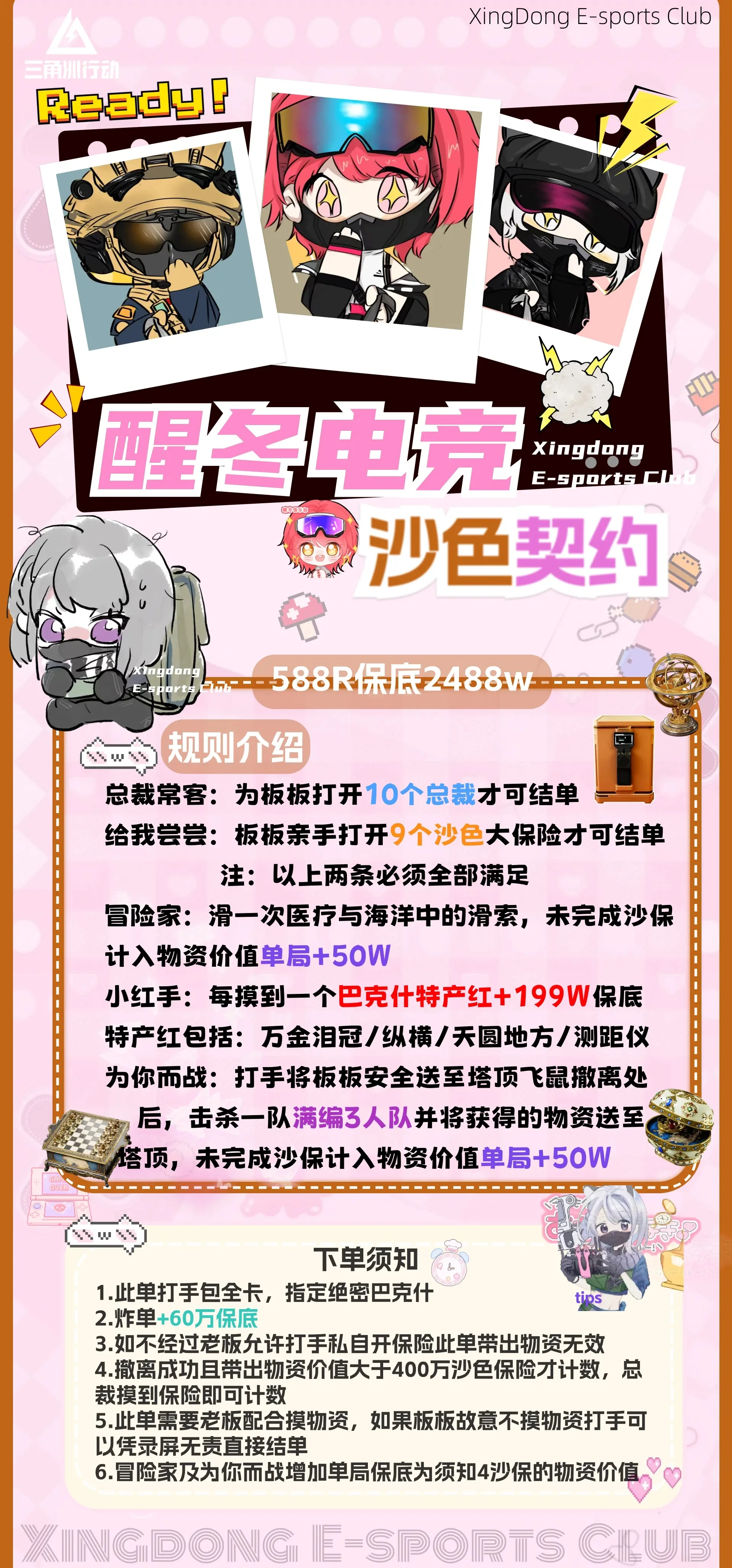 醒冬电竞沙色契约详情图片1