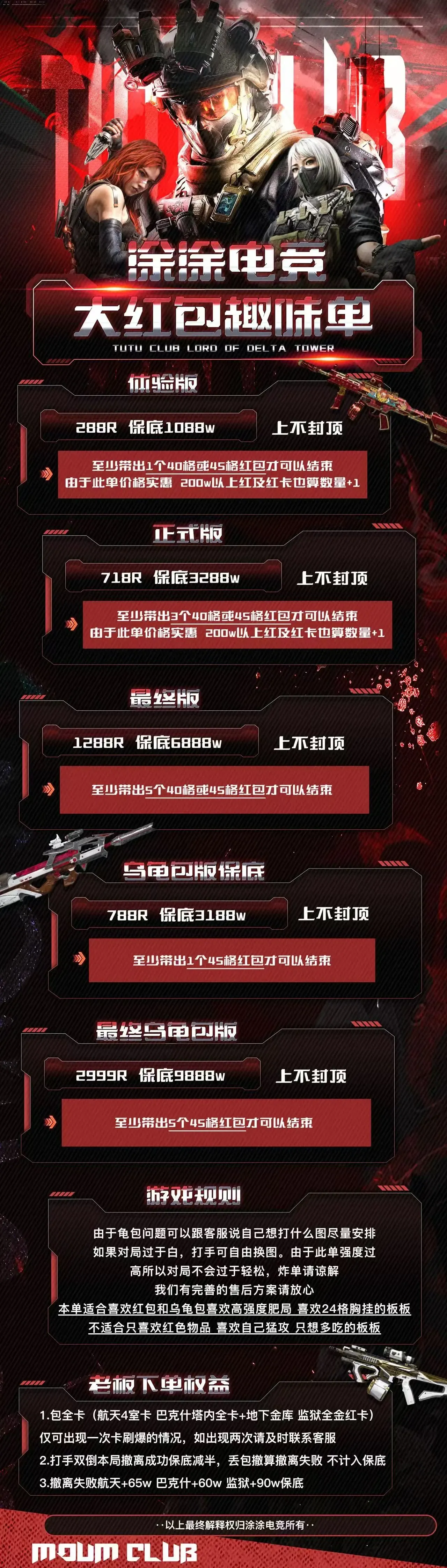 涂涂电竞我爱红包单详情图片1