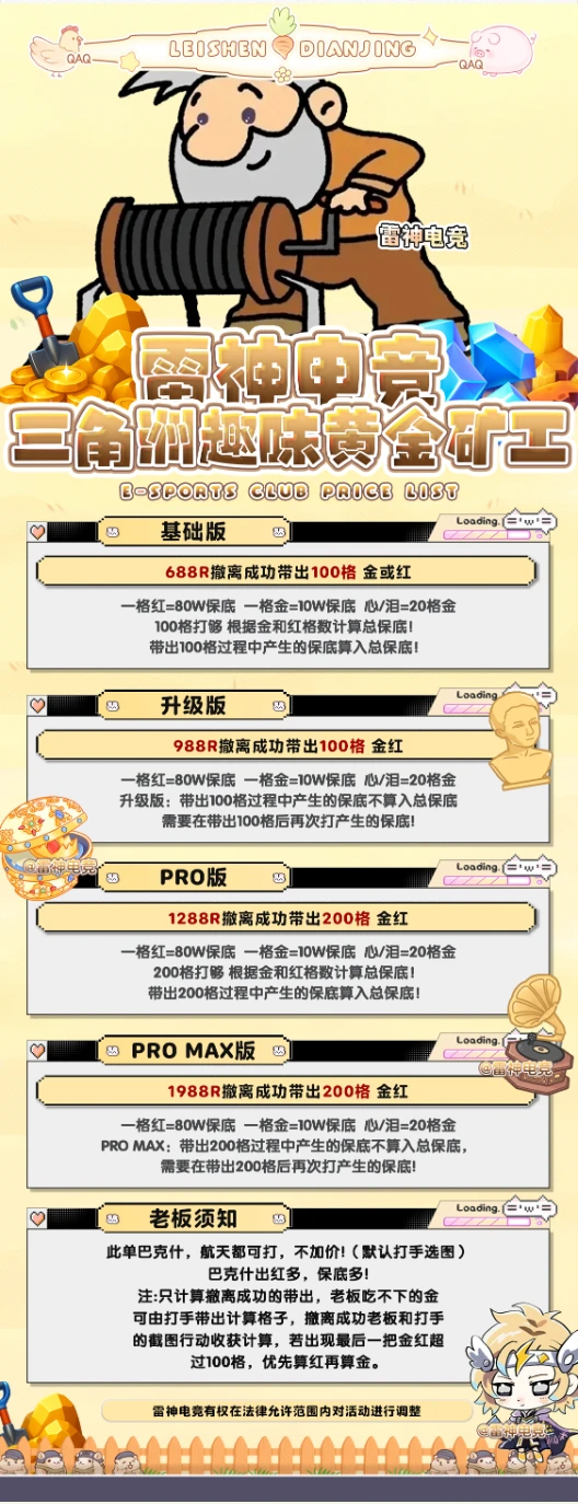 雷神电竞黄金矿工详情图片1