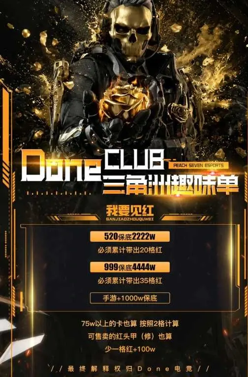 Done电竞我要见红详情图片1