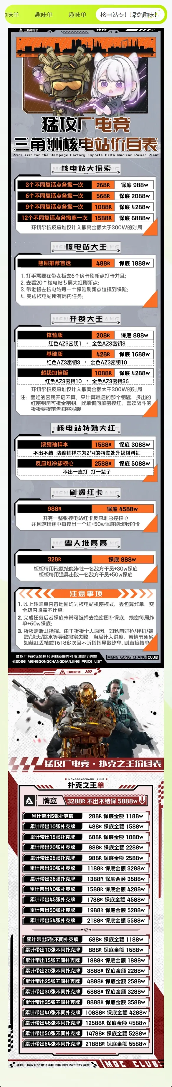 猛攻厂俱乐部刷爆红卡详情图片1