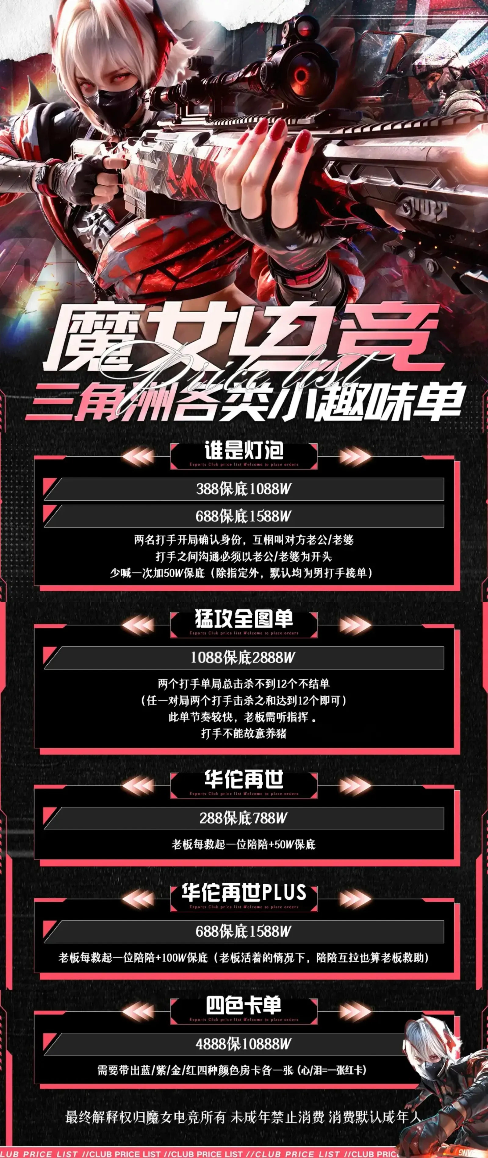 魔女电竞猛攻全图单详情图片1
