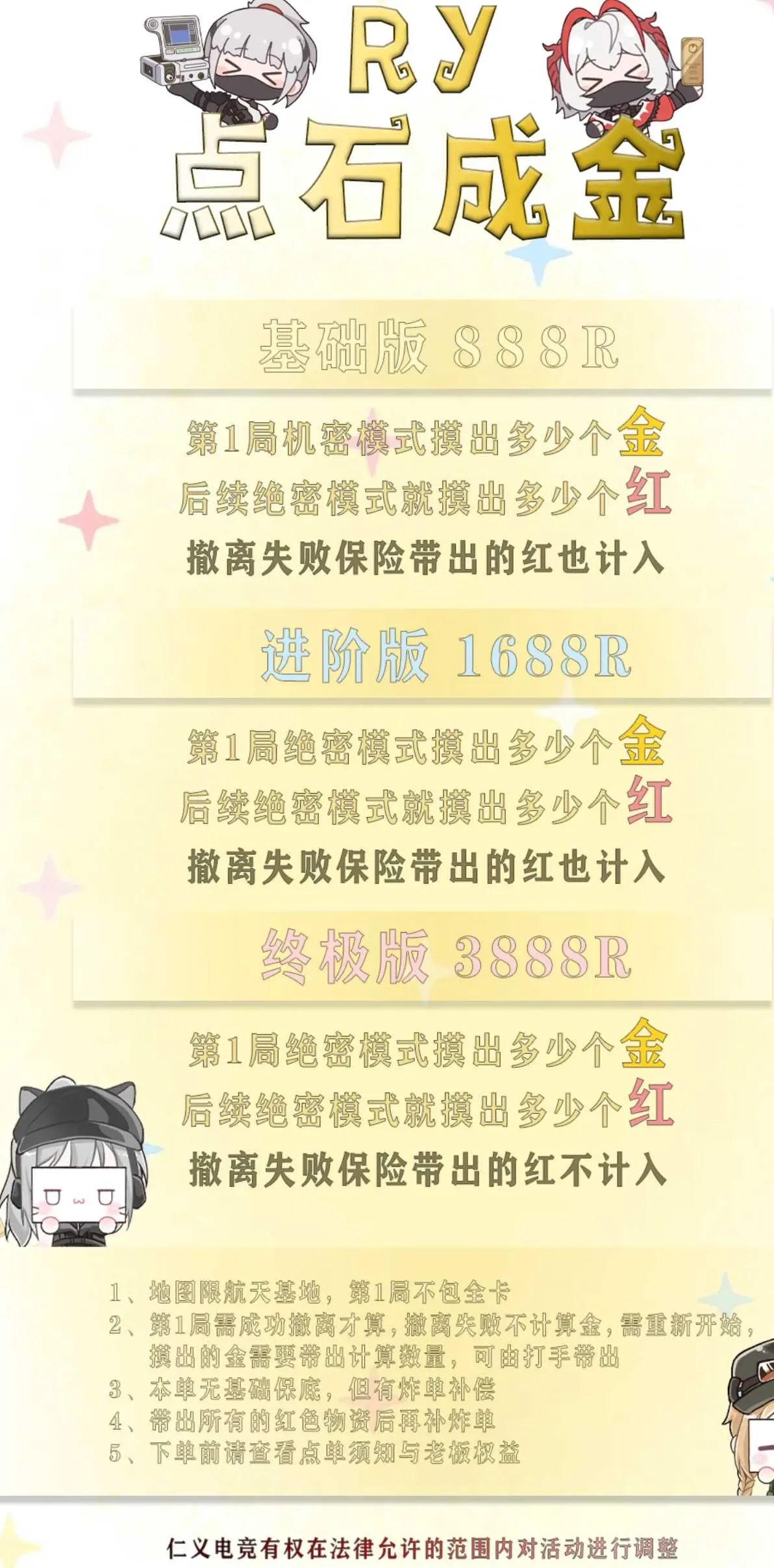 仁义电竞点石成金详情图片1