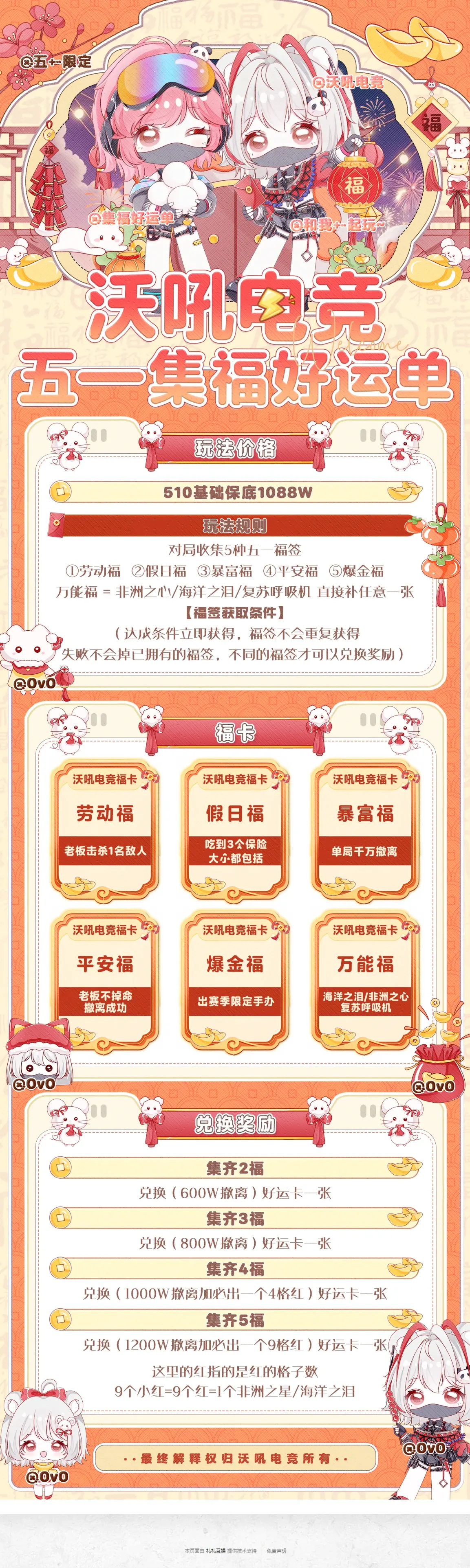 沃吼电竞集福单详情图片1