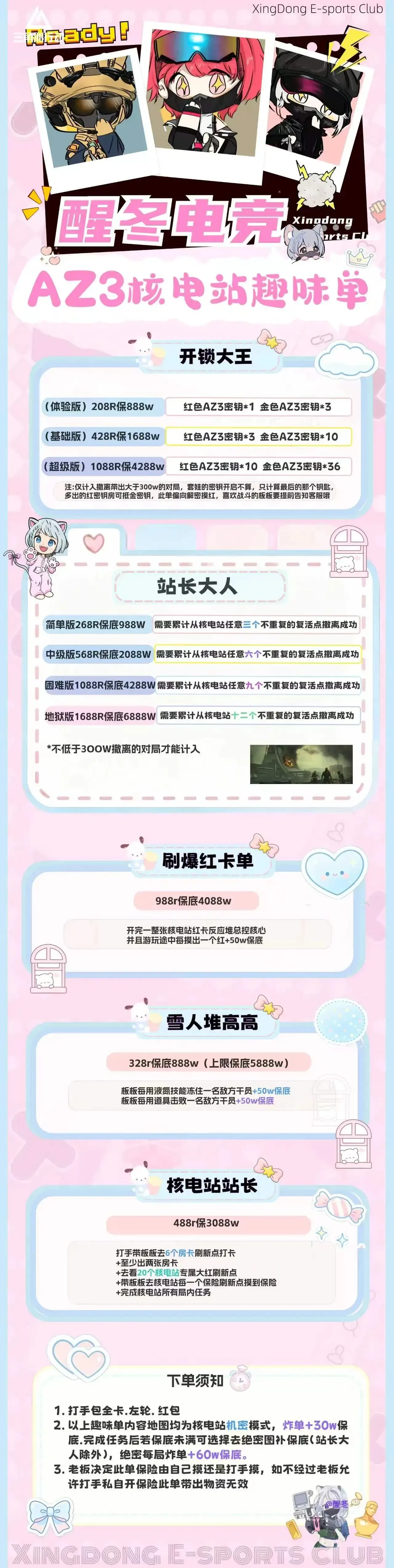 醒冬电竞刷爆红卡单详情图片1