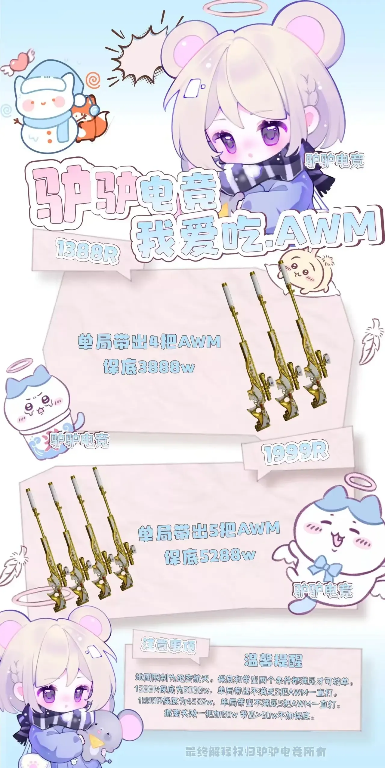 驴驴电竞我爱吃AWM详情图片1