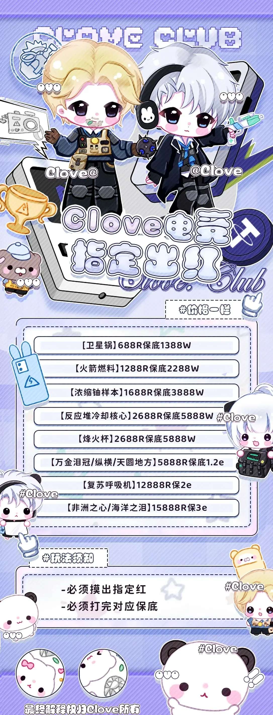 Clove电竞指定出红详情图片1