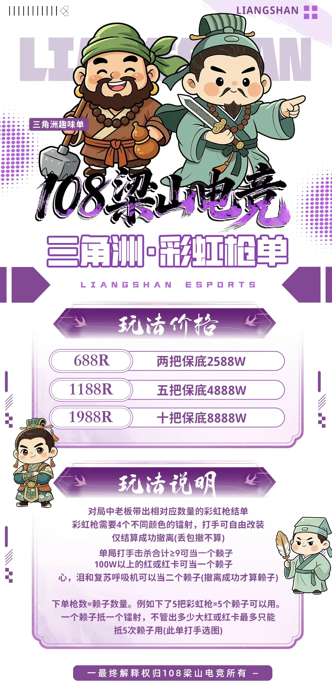 108梁山电竞彩虹枪单详情图片1