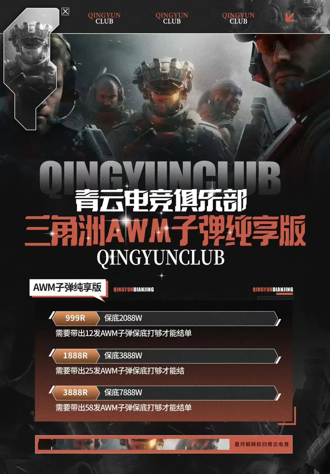 青云电竞awm子弹纯享单详情图片1